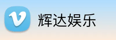 辉达娱乐 Logo